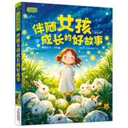 伴隨女孩成長(cháng)的好故事（全注音）彩書(shū)坊 學(xué)生課外讀物全彩大精裝