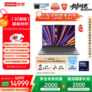聯(lián)想YOGA Pro 16 Aura AI元啟 筆記本電腦 2代酷睿Ultra9 RTX5070 64G 2T 3.2K觸控 雙層OLED 國補20%