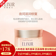 怡麗絲爾（ELIXIR）彈潤凈白免洗睡眠面膜 涂抹補水保濕毛孔修護 免洗凈白睡眠面膜105g