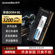 銓興8G單條 DDR4 3200MHz 筆記本內存條 學(xué)生辦公升級 內存條ddr4 穩定兼容 高性?xún)r(jià)比選擇 s3200