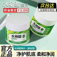 韓倫美羽水楊酸棉片控油補(bǔ)水保濕呵護(hù)痘肌可用酸清潔毛孔黑頭男女士護(hù)膚品 控油柔和型55片（新手使用）