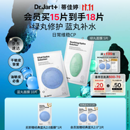 蒂佳婷（Dr.Jart）【藍(lán)綠丸1.0】經(jīng)典藍(lán)綠丸面膜(2藍(lán)1綠)15片補(bǔ)水保濕維穩(wěn)修護(hù)鎖水