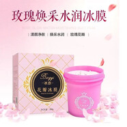 冰亦花瓣冰膜面膜粉軟膜網(wǎng)紅正品控油補(bǔ)水保濕透肌收縮毛孔美容院推薦 兩盒