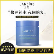 LANEIGE官店旗艦方營自東京蘭芝睡眠面膜補水夜間修復(fù)提亮膚色收免洗面膜 蘭芝睡眠面膜70ML 兩瓶