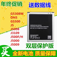 三星適用SM-G5308W ON5 G5500 J5 J5008 EB-BG530BBC/CBC手機電池 2個雙保電池送數(shù)據(jù)線