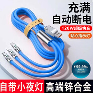 鷹極限120W機客線超級快充一拖三加粗數(shù)據(jù)線適用于蘋果華為安卓小米oppo三合一充電線6A車載電源線多用 藍色【一拖三120W超級快充】升級版 1.2米【品質(zhì)認證---超級快充不傷機】