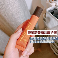 愛茉莉姜糖唇膏 小詹同款 愛茉莉姜糖啫喱潤唇膏睡眠唇膜滋潤淡化唇紋 潤唇膏15ml 姜糖味