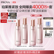 珀萊雅緊致肌密3.0 水乳套裝 緊致補(bǔ)水 護(hù)膚品套裝  生日禮物女