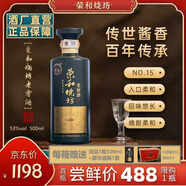 榮和燒坊老窖酒貴州遵義白酒鎮正宗地道醬香型白酒送禮茅香酒15年中外送禮名酒 53%vol 500mL 1瓶 【首瓶嘗鮮價(jià)】 100*160*290mm