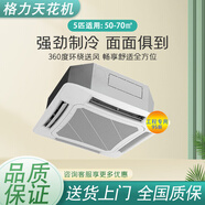 格力   GREE中央空調95新3匹5匹p天井機定頻單冷/冷暖商用嵌入式吊頂空調工廠(chǎng)商鋪吸頂機天花機R32雪種二手 5匹冷暖定頻天井機-380V 含安裝(含 人工+7米銅管材料)