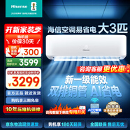 海信（Hisense）易省電 大2匹/大3匹 空調(diào)掛機AI省電 冷暖變頻 大風量 新一級客廳壁掛式智控K210 大3匹 一級能效 【領券減300】72GW/K210 享壓縮機10年包修+首年換新