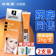 默氏疤痕凝膠原美芭克20克疤膏修復(fù)疤痕除疤膏燒傷燙傷增生性 2支