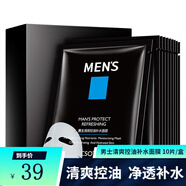 潔芙泉男士控油保濕面膜男士清爽補(bǔ)水隱形面膜(補(bǔ)水保濕 清爽控油滋養(yǎng) ) 三盒共30片