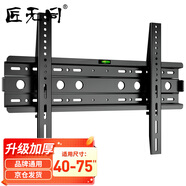 匠無同 電視機掛架【40-75英寸】支架壁掛通用固定壁掛架小米創(chuàng)維海信華為康佳液晶屏壁掛架