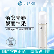 如新NUSKIN/如新ageLOC潔面調(diào)理摩絲60ml【滿贈】國產(chǎn)正品