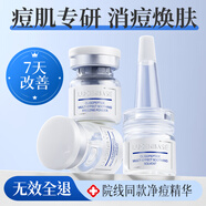 透真寡肽凍干粉祛痘精華液淡化坑痘印改善痘肌去閉口粉刺