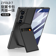 三星（SAMSUNG）【品質(zhì)原裝】適用三星zfold7手機殼新款卡包折疊屏fold7錢(qián)包保護 【炫酷黑】旋翼支架卡包殼膜一體 三星Galaxy_Z_Fold7