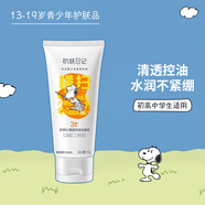 SNOOPY史努比青少年洗面奶潔凈不緊繃初高中學(xué)生潔面乳青春期護(hù)膚品 【改善油光】清透控油潔面乳