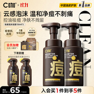 C咖祛痘氨基酸泡沫洗面奶150ml*2溫和凈膚控油平衡凈痘男女潔面慕斯
