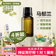 多特瑞（DOTERRA）檸檬精油單方茶樹(shù)野橘薰衣草椒樣薄荷乳香生姜按摩油 馬郁蘭15ml【調(diào)節(jié)血壓】