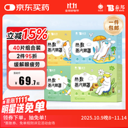 云南白藥蒸汽眼罩熱敷眼罩緩解眼疲勞發(fā)熱敷貼學(xué)生潤目睡眠護(hù)眼40片混合裝