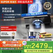蘇泊爾（SUPOR）【煙灶聯(lián)動DS5】不挑灶抽吸排油煙機家用33m3大吸力1400Pa語音控制頂側(cè)雙吸以舊換新國家補貼