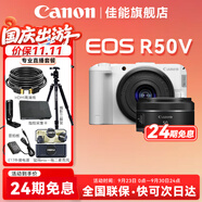 佳能（Canon）R50V微單相機 4K視頻旅行家用 半畫幅 學生便攜vlog直播創(chuàng)意照相機 視頻機 r50 v數(shù)碼照相機 R50V白色14-30套機+RF50 1.8鏡頭 套餐四【拍下升級套餐五 免