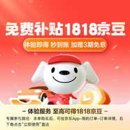 JDJD【車險(xiǎn)福利】一鍵體驗(yàn)至高得1818京豆+3期免息