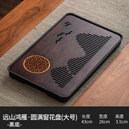 賞福茶盤(pán)家用輕奢現代小型瀝儲水式茶臺功夫茶具竹茶盤(pán)簡(jiǎn)約托盤(pán) 遠山鴻雁·圓滿(mǎn)窗花盤(pán)(黑底)大號 【尺寸看圖標注】
