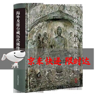 海外及港臺藏歷代佛像金申著一部海外及港臺藏歷代佛像的圖像史料佛教造像真?zhèn)舞b定的案頭寶典佛像藝術(shù)