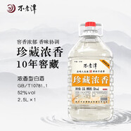 不老潭糧食酒52度珍藏濃香型白酒10年窖藏2.5L桶裝純糧老酒勾調(diào)真實年份 52度 2500mL 1桶 10年窖藏真實老酒