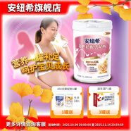 安紐希孕產(chǎn)婦配方奶粉700g孕早期孕中期孕晚期含葉酸DHA孕婦配方奶粉 700g罐裝