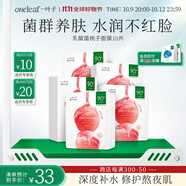 一葉子乳酸菌桃子面膜10片 5D玻尿酸補水保濕護膚品禮物