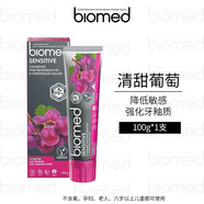 Biomed爆汁橘子味俄羅斯原裝進(jìn)口牙膏低泡不含氟清新口氣成人專(zhuān)用 沁涼葡萄 敏牙口氣舒緩持久 1支 多件多折 找客服得好價(jià)