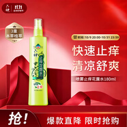 六神【止癢噴霧】三重草本花露水180ml*1(舒緩 清爽 新老包裝隨發(fā))