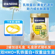 雀巢金裝佳護HMO兒童學(xué)生成長奶粉母乳低聚糖奶粉乳鐵蛋白3-15歲750g 1罐
