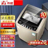 長(cháng)虹洗衣機全自動(dòng)家用洗烘一體機宿舍租房智能波輪洗衣機大容量洗 升級10KG|洗烘一體|強力電機