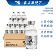 三兩42度 四川宜賓濃香型白酒純糧釀造小瓶中秋送禮 42度 150mL 12瓶 光瓶整箱非原箱