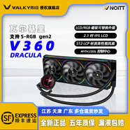 瓦爾基里 VK A240 A360 B360 GT GL360  V360 高性能一體式水冷CPU散熱器 ARGB神光同步屏幕顯示 視頻播放 V360 德古拉 圓屏 黑色