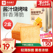 良品鋪?zhàn)铀执啾★炨u汁燒烤味300g*2盒早餐餅干年貨休閑零食囤貨