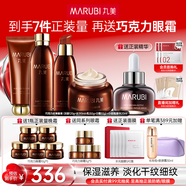 丸美（MARUBI）巧克力絲滑抗皺緊致抗氧護(hù)膚品水乳套裝補(bǔ)水保濕淡細(xì)紋中秋節(jié)禮物 【4件套】潔水乳霜