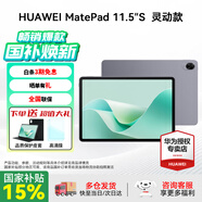 華為平板電腦MatePad 11.5S 國家補貼 144Hz高刷2.8K護眼全面屏娛樂(lè )學(xué)生學(xué)習 靈動(dòng)款 8G+256G 深空灰 官方標配+原裝星閃手寫(xiě)筆