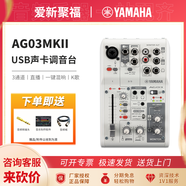 雅馬哈（YAMAHA）AG03/06/08 USB錄音K歌混音聲卡網(wǎng)絡(luò)直播旋鈕調(diào)音臺(tái)音頻接口 AG03MK2 白色
