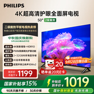 飛利浦（PHILIPS）50英寸4K超高清智慧全面屏 高頻調(diào)光護(hù)眼 遠(yuǎn)場(chǎng)AI語音智能液晶平板電視機(jī)50PUF7590/T3 國家補(bǔ)貼15%