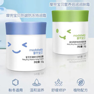 摩兜寶貝嬰兒潤膚霜兒童面霜50g保濕滋潤補水寶寶防皴擦臉秋冬護膚霜 潤膚霜+防皴霜（組合裝）