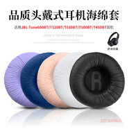 比博歐適用JBL Tune600BT T520BT T510BT T500BT T450BT頭戴式耳機海綿套耳機套耳罩頭梁墊耳套耳機配件 黑色【耳機套，一對】送收納盒