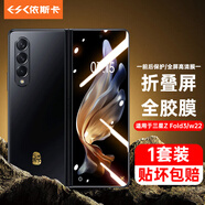依斯卡【納米全屏】適用三星ZFold3水凝膜 心系天下W22手機(jī)貼膜 5G【內(nèi)外膜一套裝】防刮高清全膠保護(hù) JM136