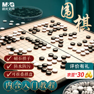 晨光（M&G）圍棋五子棋成人兒童磁石折疊棋盤(pán)大磁性折疊圍棋大號 APK959C2