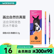 屈臣氏KCKC COLOR卡奇色彩好細(xì)芯眉筆 K05焦糖棕 0.1g