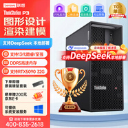 聯(lián)想ThinkStation P3/P360/P2圖形工作站主機建模渲染推理deepseek本地部署 【P3】i7-13700 16核 2.1GHz 64G內(nèi)存/2T固+4T/RTX4080S 16G